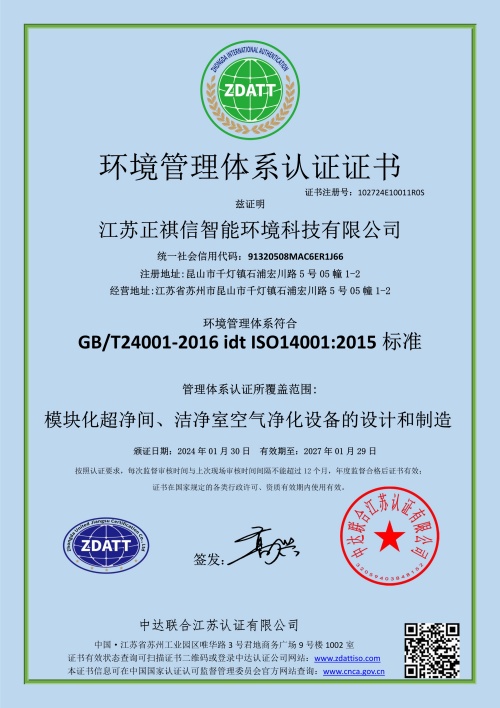 环境管理体系认证证书