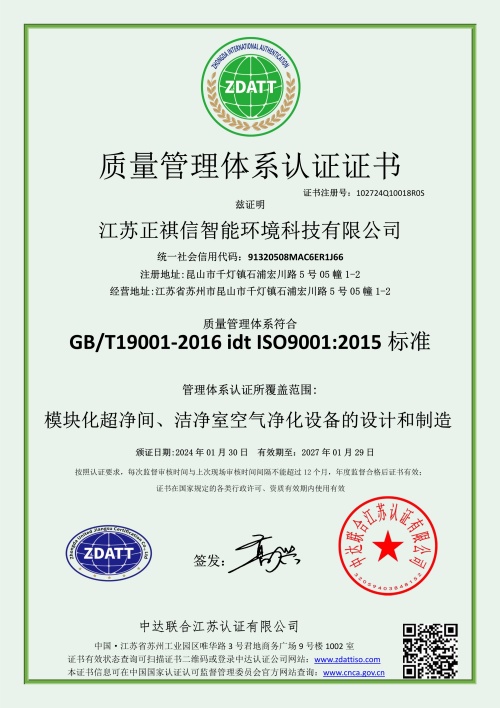 质量管理体系认证证书