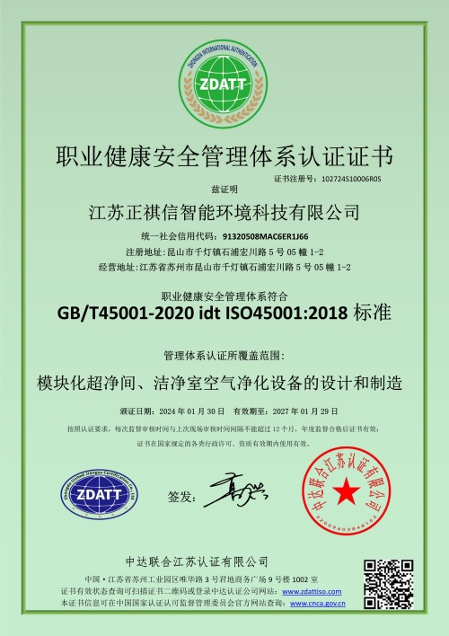 职业健康安全管理体系认证证书