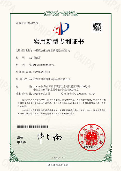 模块化洁净室顶板的扣板结构专利